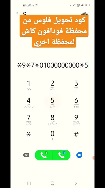 'Video thumbnail for كود تحويل فلوس فودافون كاش لكل المحافظ الإلكترونية'