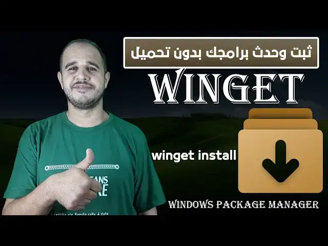 'Video thumbnail for أفضل طريقة لتثبيت وتحديث البرامج في ويندوز بدون مواقع أو تحميل يدوي winget'
