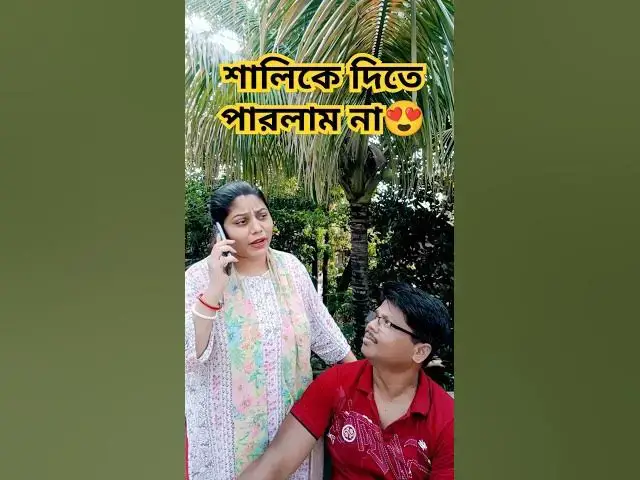 'Video thumbnail for শালিকে দিতে পারলাম না😍 #arunkarmoker777 #funny #varshachoudhariofficial #comedyfilms #comedy'